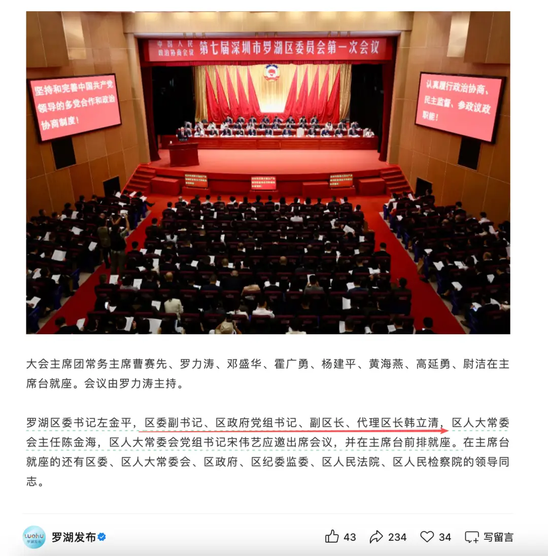 深圳交通運輸局原局長韓立清，任羅湖區(qū)代理區(qū)長